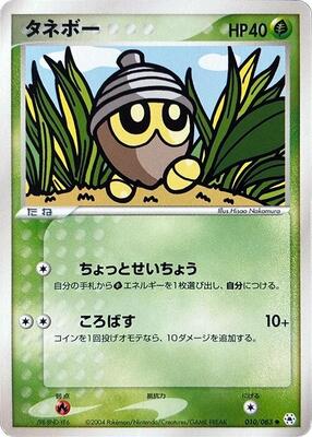 2004 Japanese Undone Seal Seedot [1st Edition] #10 card