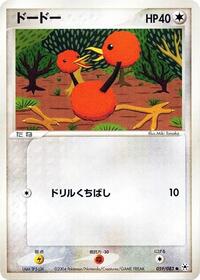 Doduo