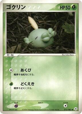 2004 Japanese Undone Seal Gulpin [1st Edition] #13 card