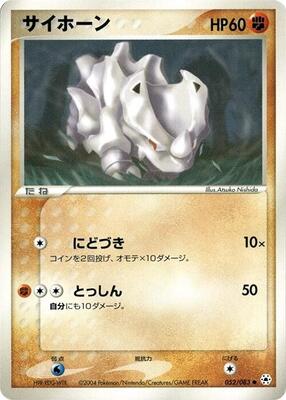 2004 Japanese Undone Seal Rhyhorn #52 card