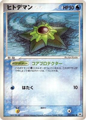 2004 Japanese Undone Seal Staryu #22 card