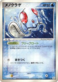Tentacool #020/083 from Undone Seal Pokemon card image