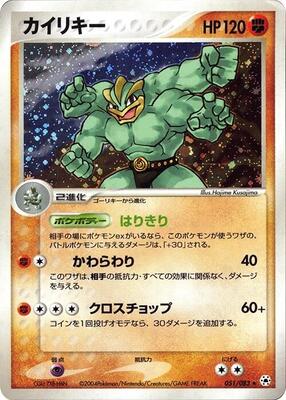 2004 Japanese Undone Seal Machamp [1st Edition] #51 card
