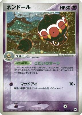 2004 Japanese Undone Seal Claydol #45 card