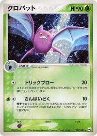 Crobat (Undone Seal)