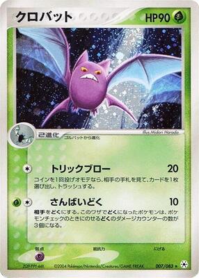 2004 Japanese Undone Seal Crobat [1st Edition] #7 card