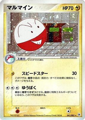2004 Japanese Undone Seal Electrode [1st Edition] #41 card