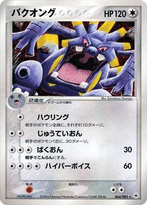 2004 Japanese Undone Seal Exploud #64 card