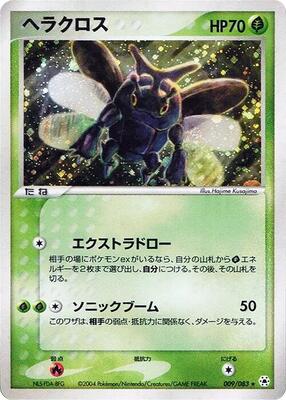 2004 Japanese Undone Seal Heracross [1st Edition] #9 card
