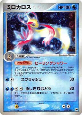 2004 Japanese Undone Seal Milotic #25 card