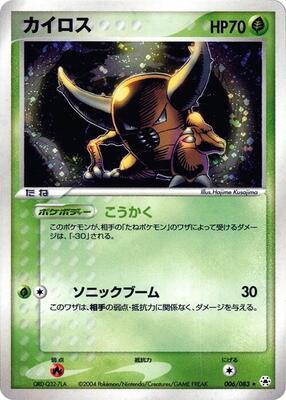 2004 Japanese Undone Seal Pinsir #6 card