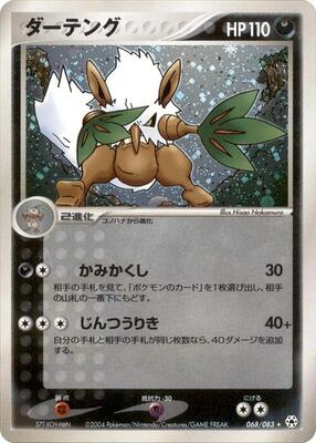 2004 Japanese Undone Seal Shiftry #68 card