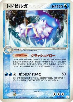 2004 Japanese Undone Seal Walrein [1st Edition] #32 card