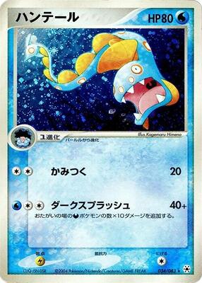 2004 Japanese Undone Seal Huntail #34 card