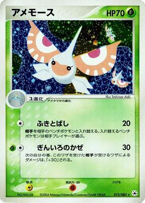 2004 Japanese Undone Seal Masquerain #12 card
