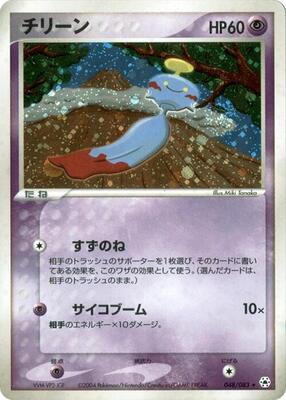 2004 Japanese Undone Seal Chimecho [1st Edition] #48 card