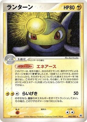 2004 Japanese Undone Seal Lanturn #43 card