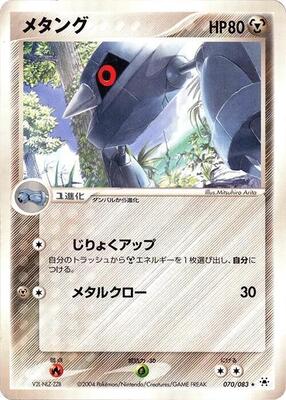2004 Japanese Undone Seal Metang [1st Edition] #70 card
