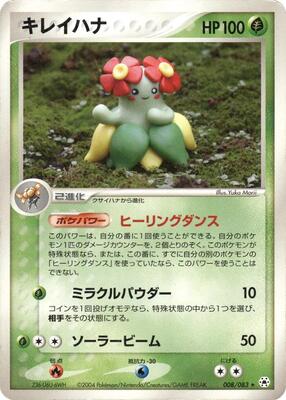 2004 Japanese Undone Seal Bellossom #8 card