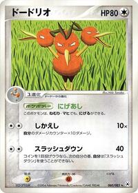 Dodrio #060/083 from Undone Seal Pokemon card image