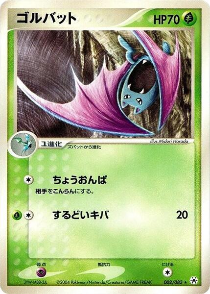 Golbat (Japanese) #002/82