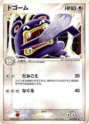 2004 Japanese Undone Seal Loudred [1st Edition] #63 card