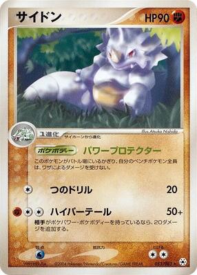 2004 Japanese Undone Seal Rhydon [1st Edition] #53 card