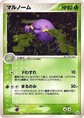 2004 Japanese Undone Seal Swalot #14 card