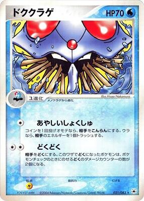 2004 Japanese Undone Seal Tentacruel #21 card