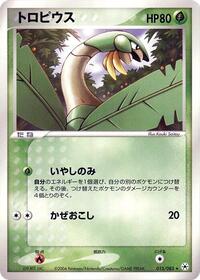 Tropius #015/083 from Undone Seal Pokemon card image