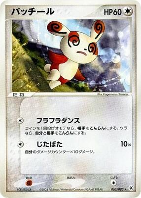2004 Japanese Undone Seal Spinda [1st Edition] #65 card