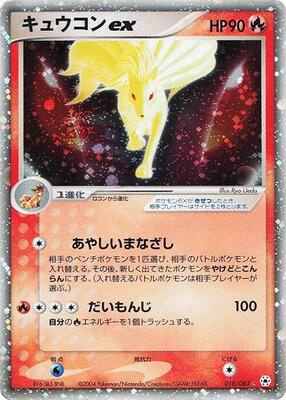 2022 Japanese Tag All Stars Ninetales #18 card