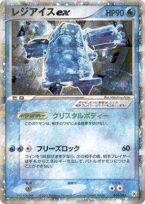 2004 Japanese Undone Seal Regice ex [1st Edition] #38 card