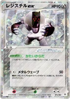 2004 Japanese Undone Seal Registeel ex #72 card