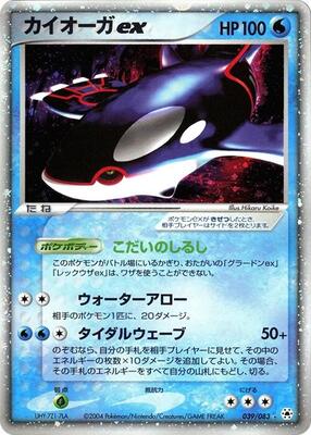 2004 Japanese Undone Seal Kyogre ex #39 card