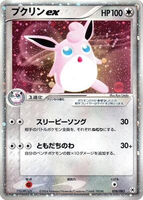 2004 Japanese Undone Seal Wigglytuff ex #58 card