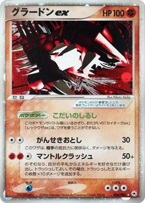 2004 Japanese Undone Seal Groudon ex [1st Edition] #56 card