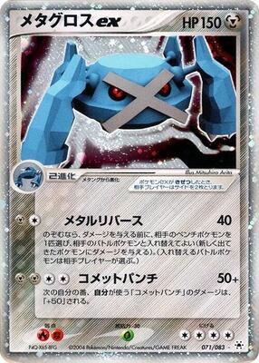 2004 Japanese Undone Seal Metagross ex #71 card