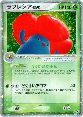 2004 Japanese Undone Seal Vileplume ex #5 card