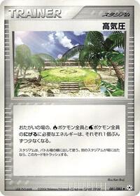 High Pressure System #081/083 from Undone Seal Pokemon card image