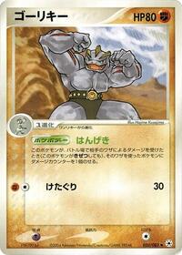 Machoke #050/083 from Undone Seal Pokemon card image