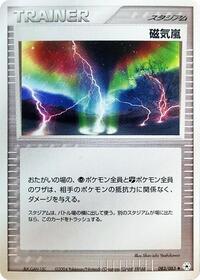 Magnetic Storm #083/083 from Undone Seal Pokemon card image