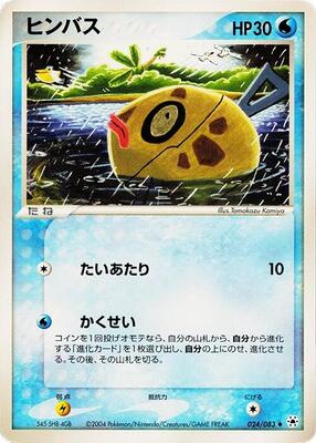 2004 Japanese Undone Seal Feebas #24 card