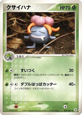 2004 Japanese Undone Seal Gloom #4 card