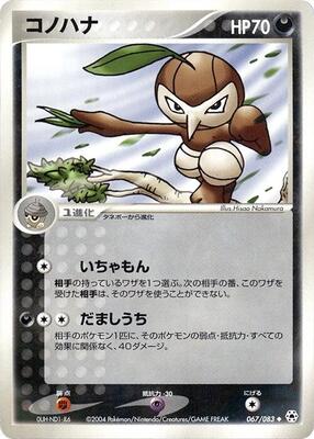 2004 Japanese Undone Seal Nuzleaf [1st Edition] #67 card