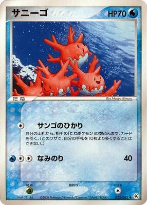 2004 Japanese Undone Seal Corsola #23 card