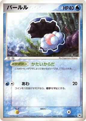 2004 Japanese Undone Seal Clamperl [1st Edition] #33 card