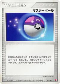 Master Ball #016/018 from Gift Box (Latias) Pokemon card image