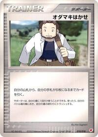 Professor Birch #018/018 from Gift Box (Latias) Pokemon card image