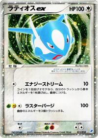 Latios ex